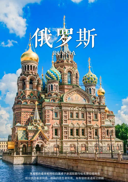 俄罗斯旅游签证（60天单次） 商品图0