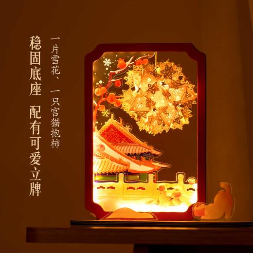 【故宫家居】故宫的雪纸雕灯小夜灯diy博物馆文创新年新婚生日礼物 商品图2