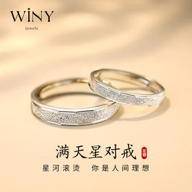 Winy999足银星影摇曳对戒送女友闺蜜节日生日礼物