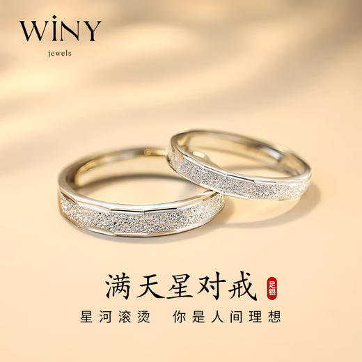 Winy999足银星影摇曳对戒送女友闺蜜节日生日礼物 商品图0