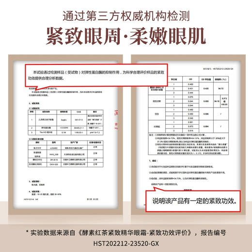 【双12大促】嘉媚乐酵素红茶紧致精华眼霜   提拉紧致 淡化鱼尾 改善松弛 淡化黑眼圈 商品图3