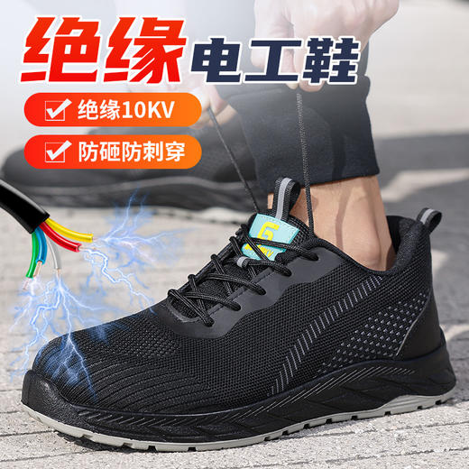 2024新款绝缘10KV鞋透气男士防砸防刺劳保鞋实心底耐磨 商品图4