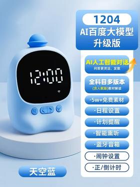 天文智能时间管理器XG1204