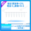 0.1 ml White 8-Tube PCR Strips (with Caps)（0.1 ml白色PCR 8联管（含平盖）） 商品缩略图0