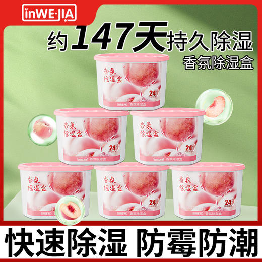 *inwejia 香氛除湿盒230g/盒 香氛除湿袋200g/袋 吸湿防霉 释香净味  持久除湿 防霉防潮 商品图0