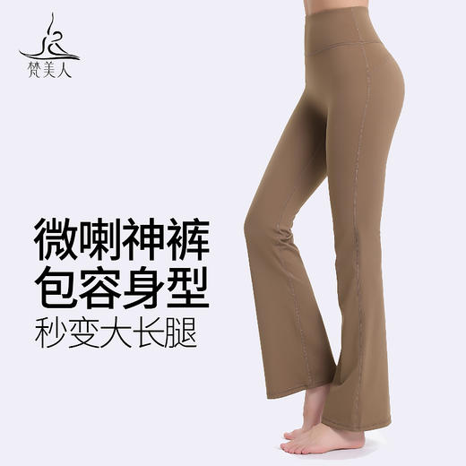 梵美人 F8068 瑜伽微喇九分裤 裸感 无松紧  无尴尬线 商品图0