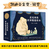 麦克米伦世界精选绘本礼盒（20册套装） 商品缩略图0