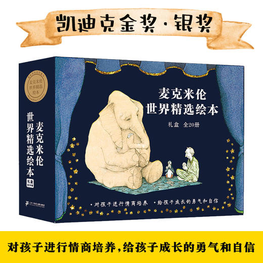 麦克米伦世界精选绘本礼盒（20册套装） 商品图0