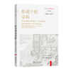 形成中的学科(新史学译丛) 商品缩略图0