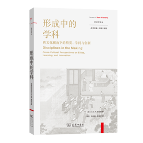形成中的学科(新史学译丛)