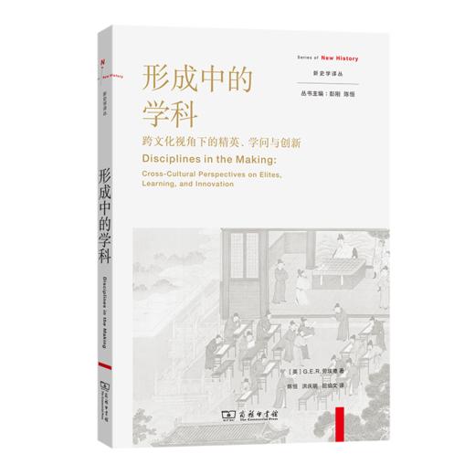 形成中的学科(新史学译丛) 商品图0