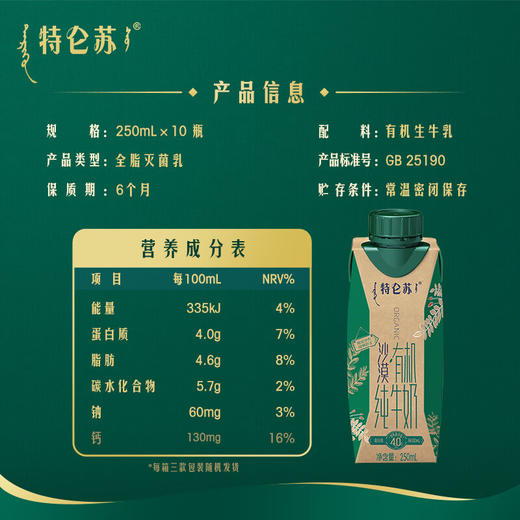 特仑苏 沙漠有机纯牛奶250ml×10盒 商品图3