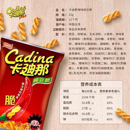 卡迪那 辣味豌豆脆 52g/袋 商品图2