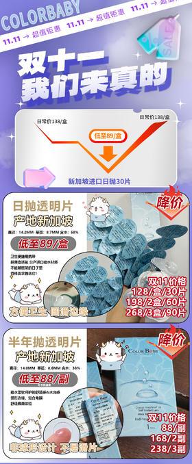 colorbaby【结束前通知】透明片专场❗❗