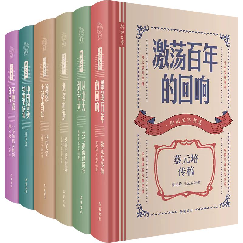 【全6册】传记文学