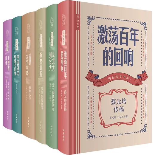 【全6册】传记文学 商品图0