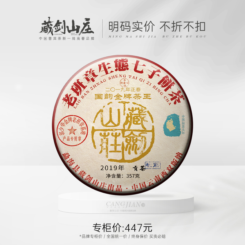 【藏剑山庄】2019年品牌黑马！国韵橡筋！金牌茶王！超强茶气！1+1＞2的标准理念！拍7片赠送1片