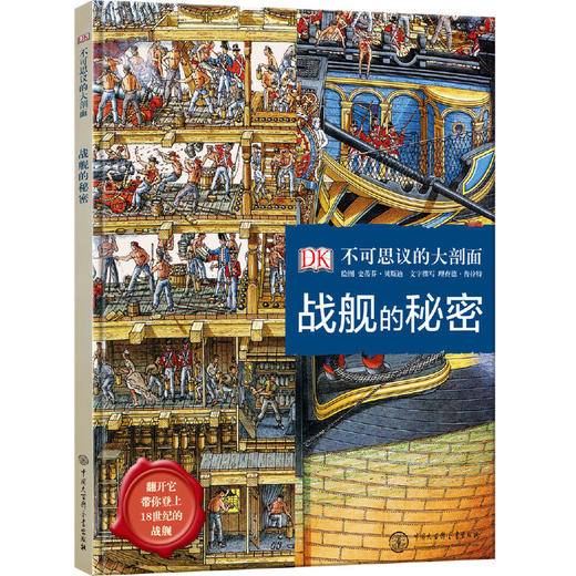 《DK不可思议的大剖面》 精装全彩3册 人体的秘密+战舰的秘密+城堡的秘密 商品图3