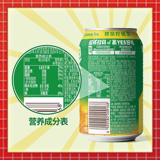 屈臣氏碧泉柠檬茶330ml 商品图3