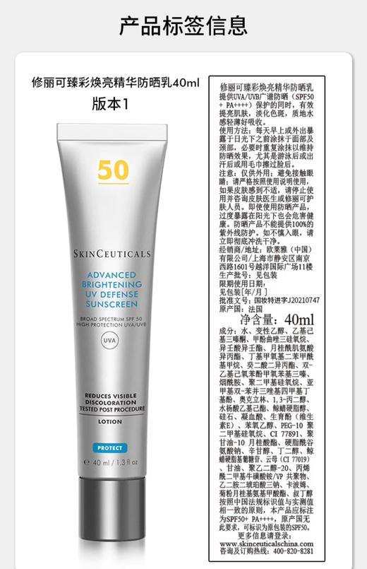 修丽可 | 臻彩焕亮精华防晒乳 40ml | SPF50+ PA++++ 高倍长效广谱防晒 美白淡斑 持续保湿 清爽质地 焕亮肌肤 小银伞防晒乳 商品图2