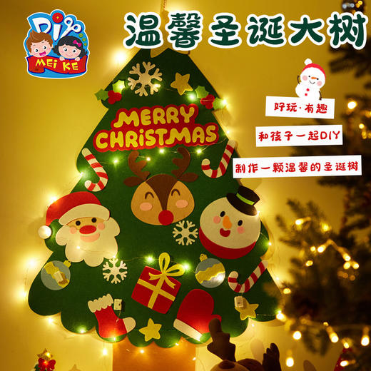 【益智手工，温馨圣诞大树】圣诞节手工diy温馨圣诞大树，背胶设计操作便捷，模切造型无需剪刀，幼儿园儿童制作材料包装饰亲子时光QQ 商品图1