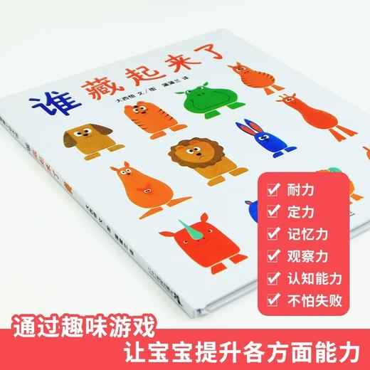 谁藏起来了 蒲蒲兰绘本馆 商品图1