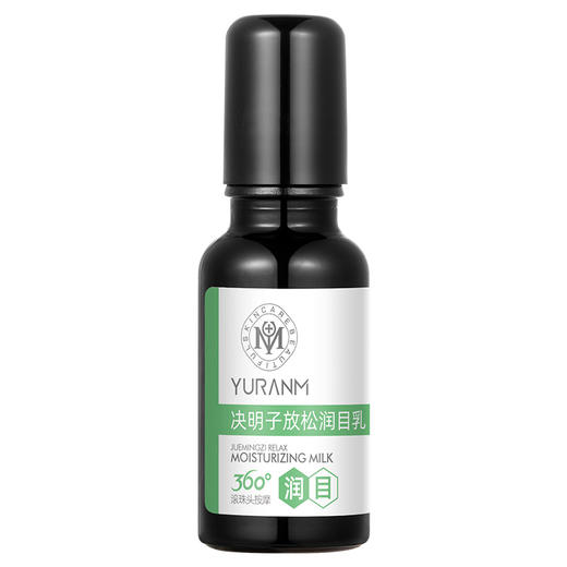 【微信会员专属拍一发二】瑜然美决明子放松润目乳缓解眼疲劳滋润保湿眼睛眼周按摩滚珠眼霜 商品图5