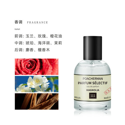 柏世曼白玉兰香水 天然花香调玉兰花芳香女士香水学生持久留香 商品图1