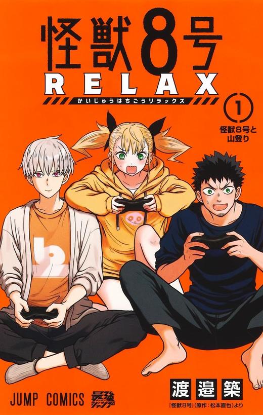 怪獣8号 RELAX 1 商品图0