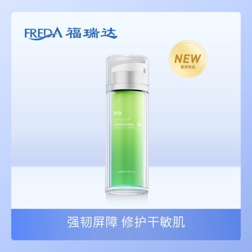 福瑞达|【质典多重焕颜修护轻盈乳】补水保湿舒缓修护褪红 商品图0