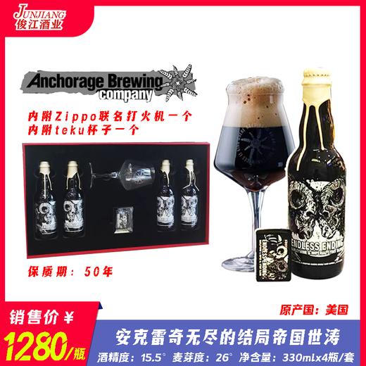 安克雷奇无尽的结局铂金礼盒版 原产国：美国 酒精度：15.5度 麦芽度：26度 商品图0