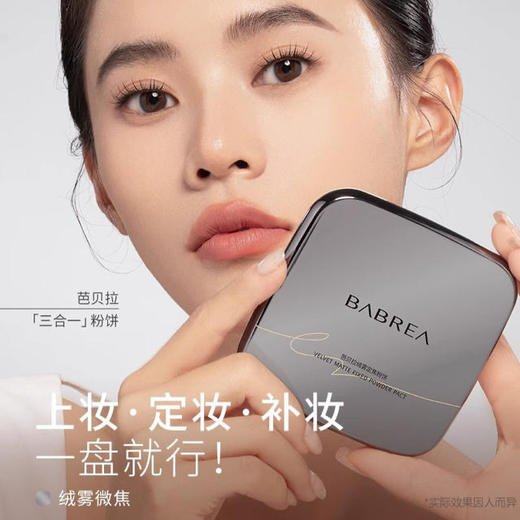 BABREA芭贝拉大粉饼定妆控油持久吸油蜜粉柔焦散粉防水防汗干油皮 商品图1