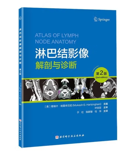 淋巴结影像解剖与诊断 第2版