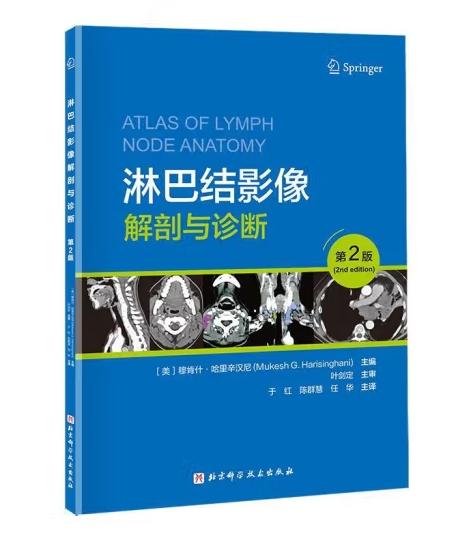 淋巴结影像解剖与诊断 第2版 商品图0