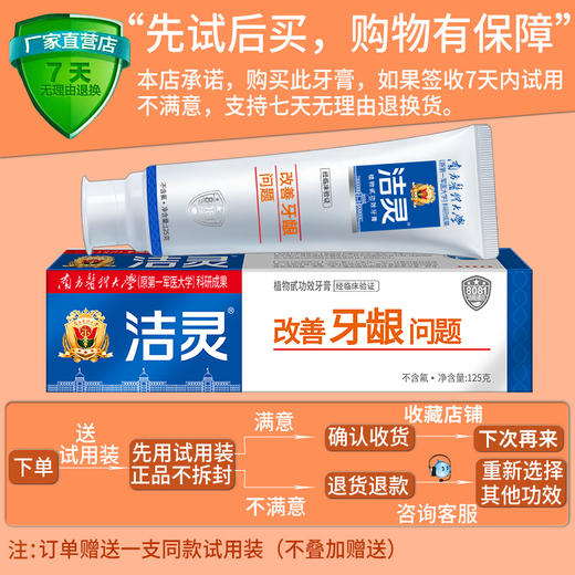 洁灵改善牙龈问题牙膏125g 牙龈口腔护理牙齿松动效果非常好 商品图10