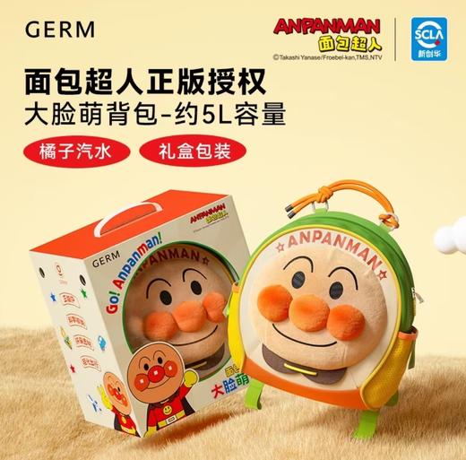 (包邮)GERM面包超人系列大脸萌背包 书包(两种颜色) 商品图1
