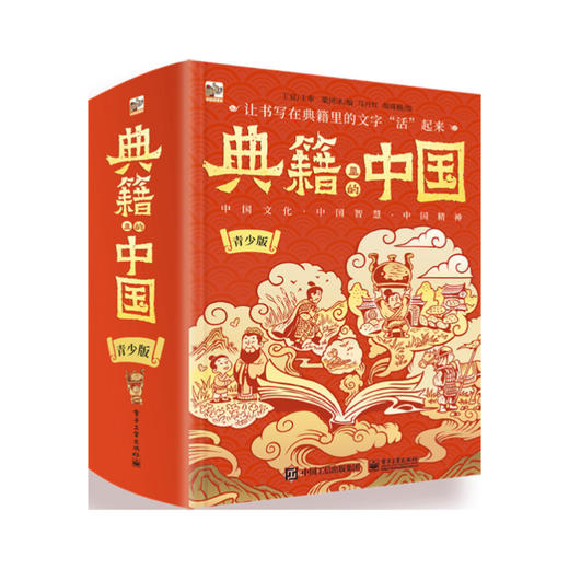 典籍里的中国（青少版） 商品图0