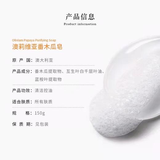 Oliviam澳莉维亚 红木瓜两件套套装澳洲原装进口圣诞礼物新年伴手礼（木瓜皂150g+木瓜膏25g） 商品图2