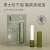 攸诗兰男士防干润唇膏（YA0720）效期20280415 商品缩略图1