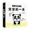 婴幼儿视觉激发拉拉书 宝宝的一天 主编步步联盟 少儿读物 低幼启蒙 引导幼儿观察画面促进视觉发育 9787117361989人民卫生出版社 商品缩略图1