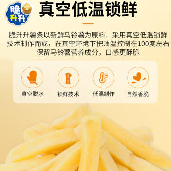 脆升升蜂蜜黄油脆薯条280g（20g*14包）混合口味零食休闲零食小吃非膨化 商品图4