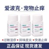 爱波克 宠物止痒专用（单粒拆售）原装进口 商品缩略图0