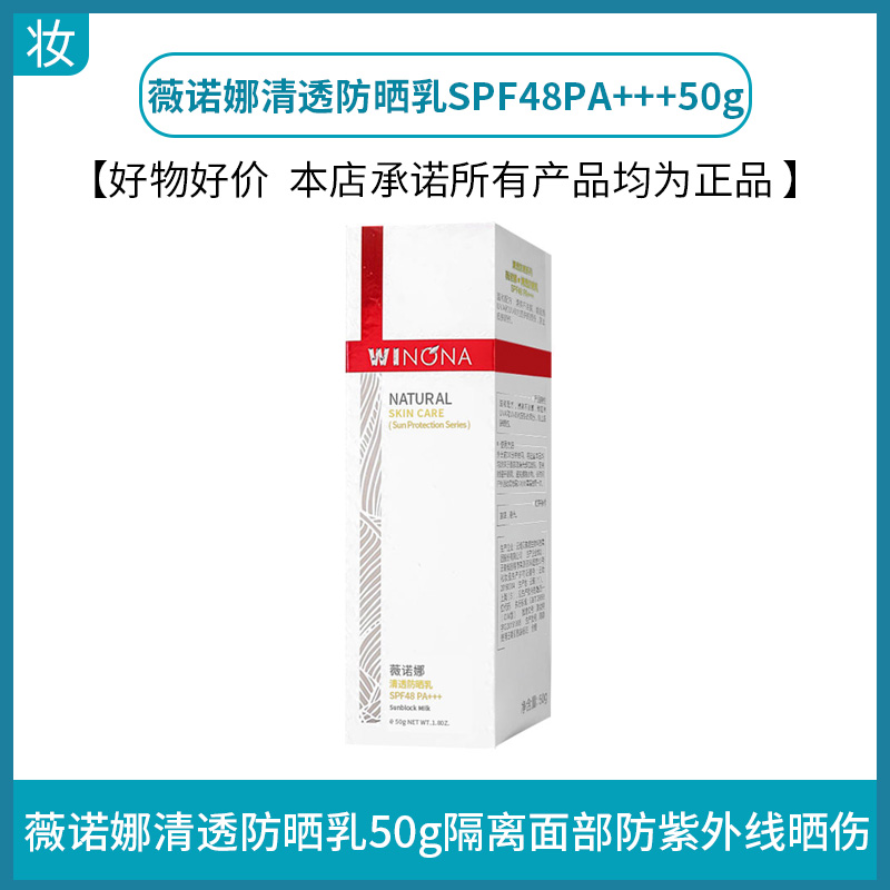 薇诺娜清透防晒乳50g