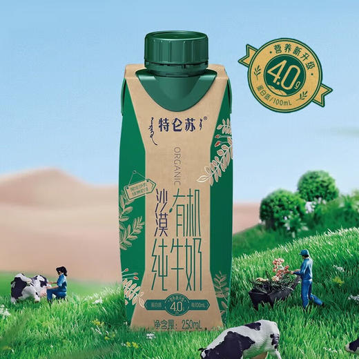 特仑苏 沙漠有机纯牛奶250ml×10盒 商品图4