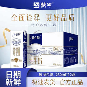 特仑苏 纯牛奶苗条装250ml×12盒