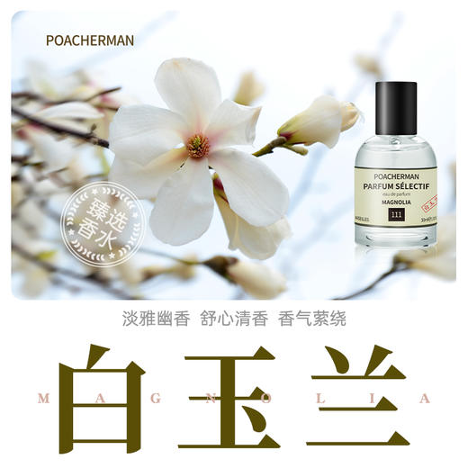 柏世曼白玉兰香水 天然花香调玉兰花芳香女士香水学生持久留香 商品图0