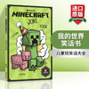 Collins柯林斯 英文原版 Minecraft Joke Book 我的世界 笑话书 短笑话大全 儿童漫画 英文版 进口英语原版书籍 商品缩略图0