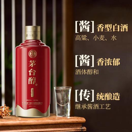 茅台醇酱香之心 53度酱香型白酒 整箱500ml*6瓶包邮 商品图4