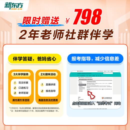 【KET+PET】剑桥官方授权备考通关（剑桥考官+原版教材+新东方甄选中外名师+伴学营+代报名服务） 商品图7
