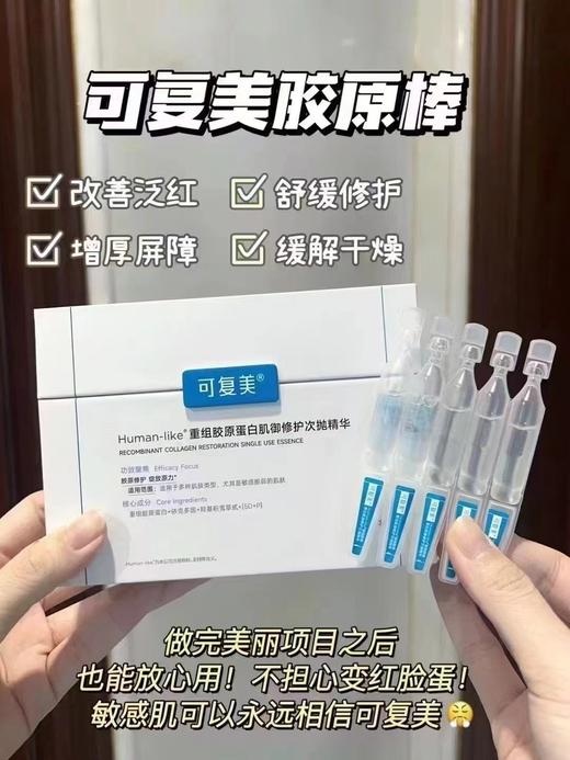 可复美胶原蛋白棒（30支） 商品图2